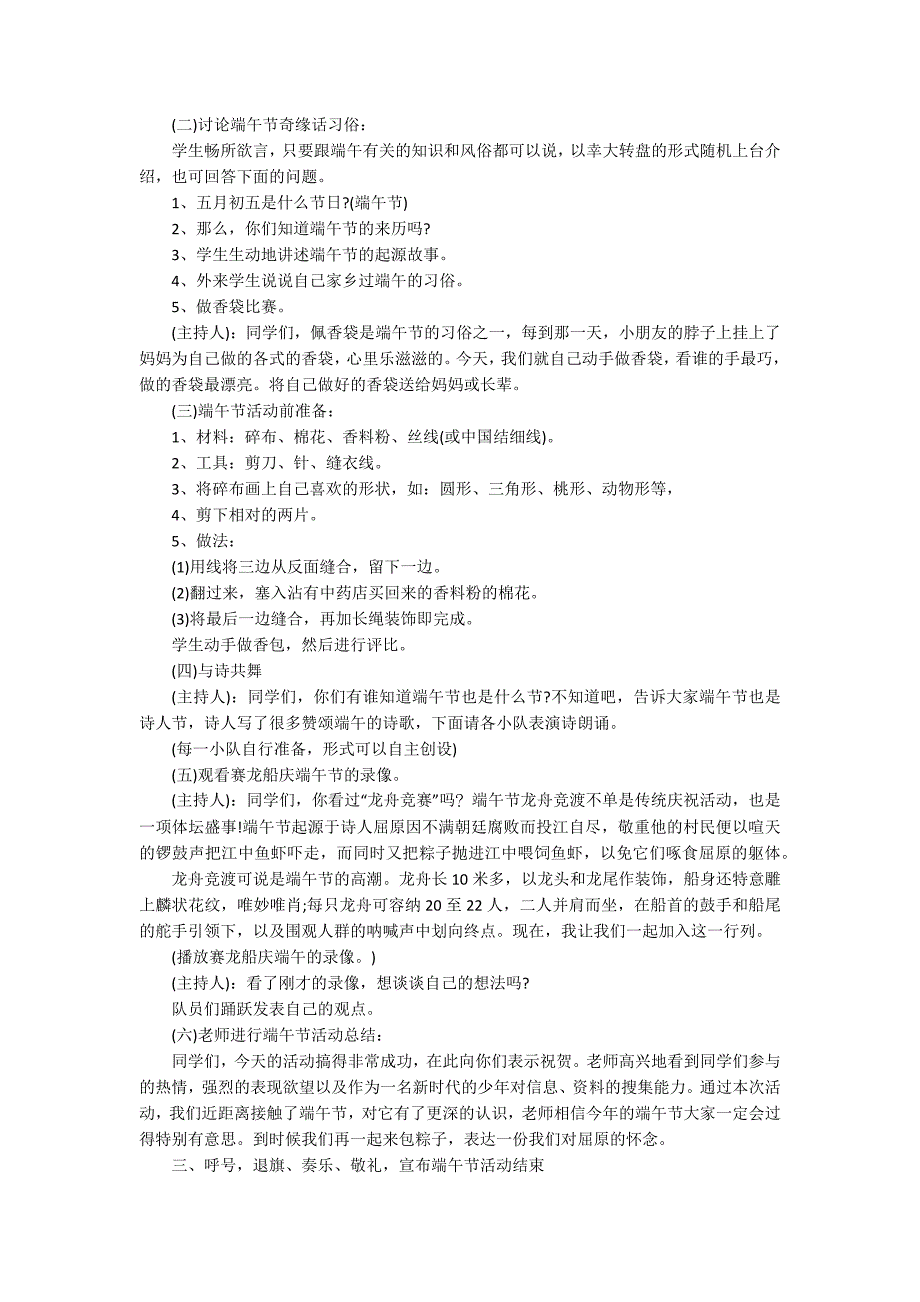 小学端午节主题班会活动方案_第3页