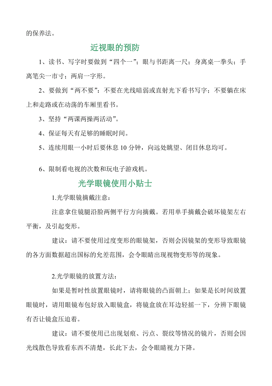 [宝典]爱惜眼睛的小秘方.doc_第4页