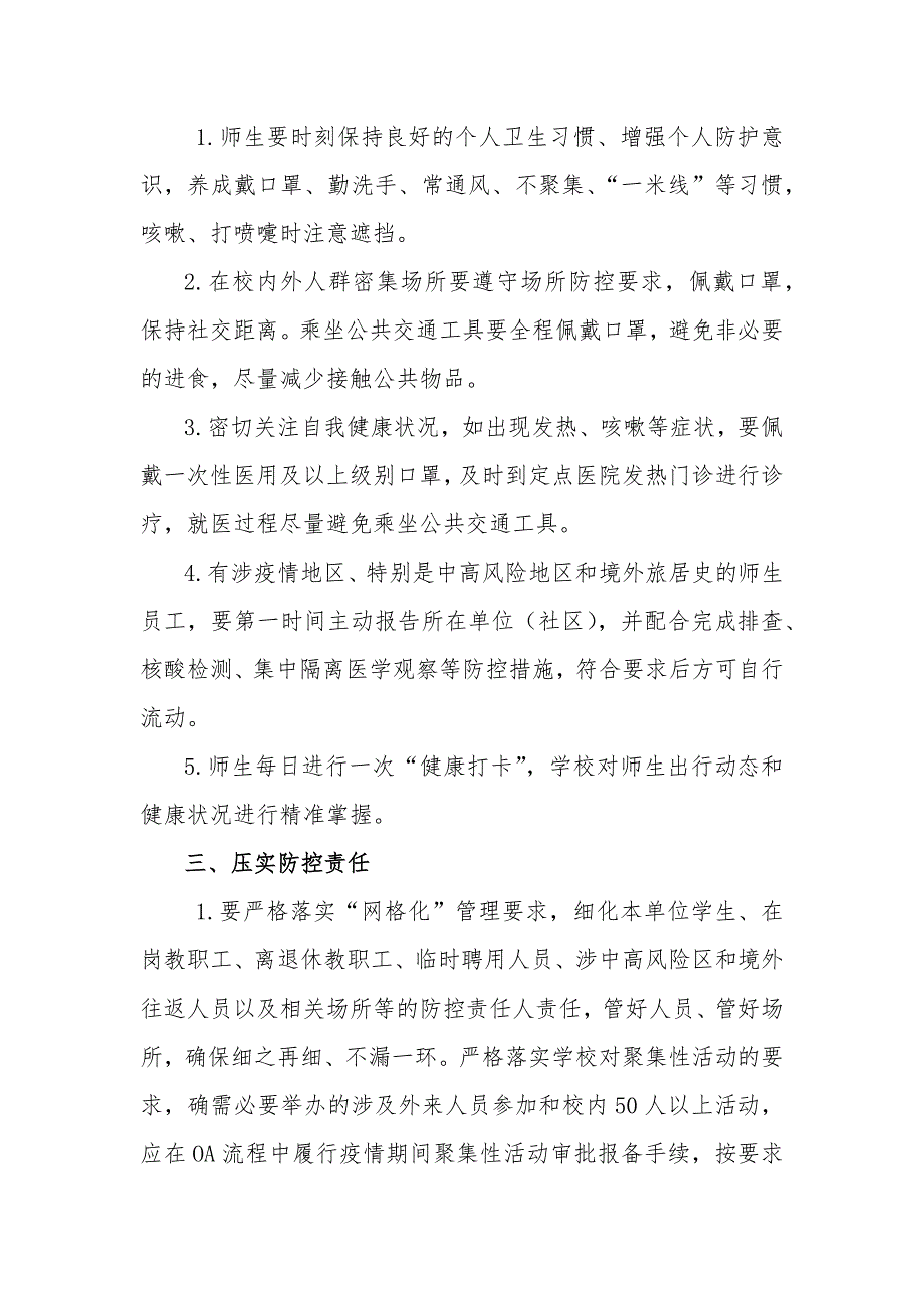 2021年春节、寒假前后学校疫情防控工作方案_第2页