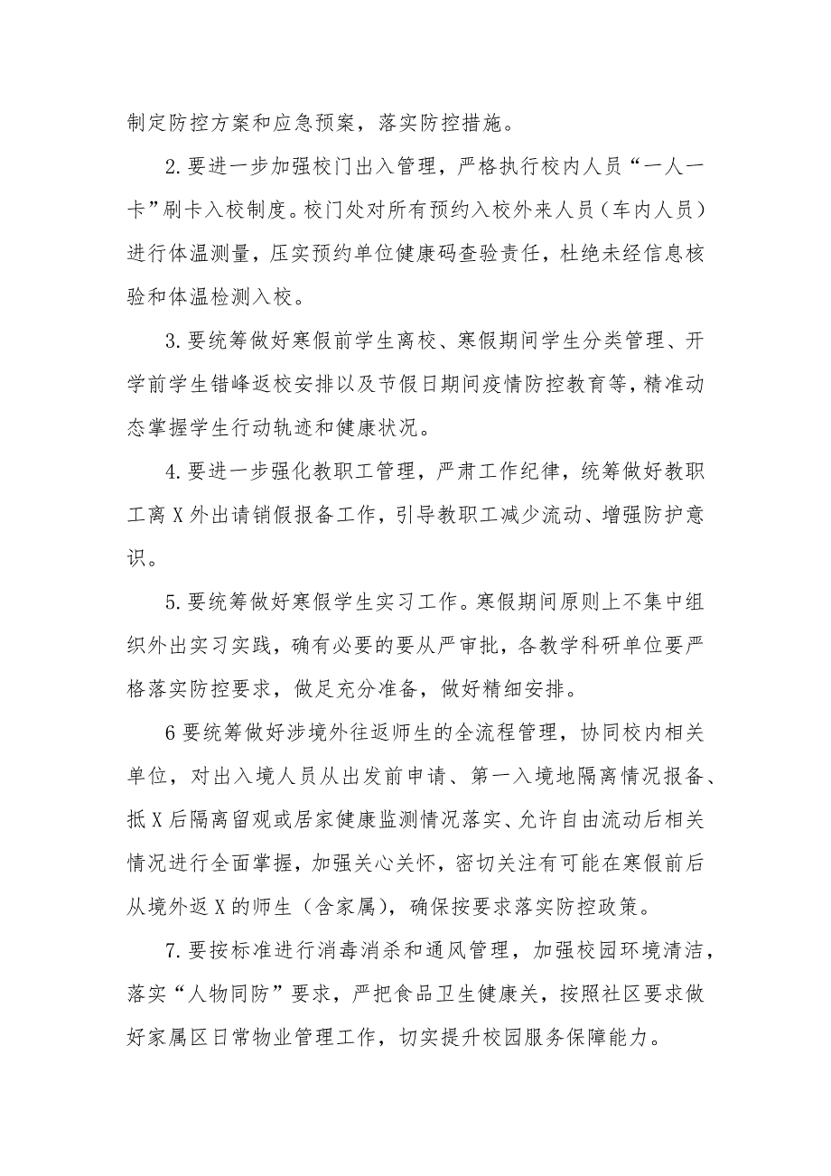 2021年春节、寒假前后学校疫情防控工作方案_第3页