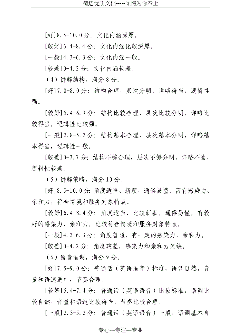 2015年四川中职学校技能大赛_第3页
