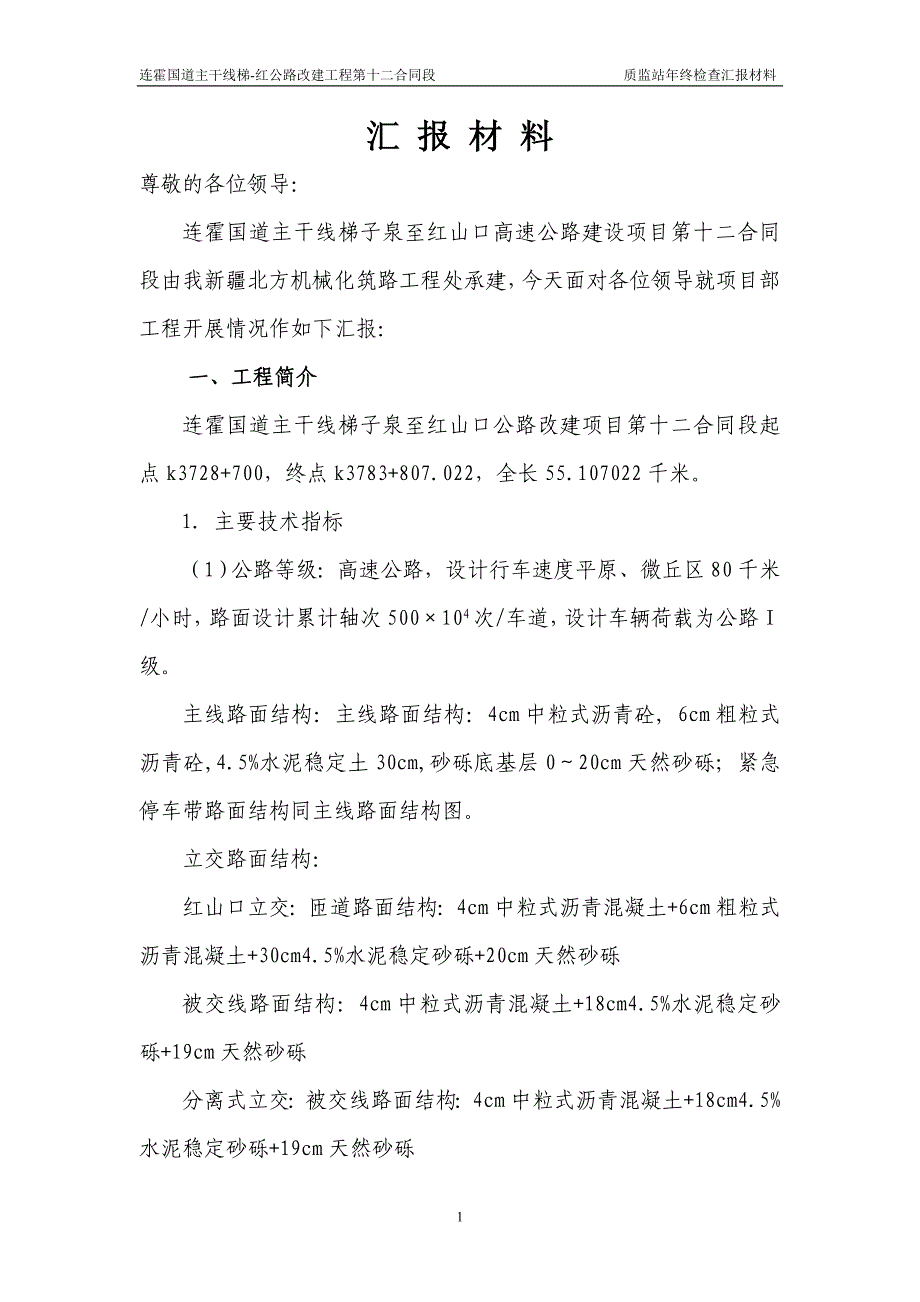 10月20日汇报材料.doc_第1页