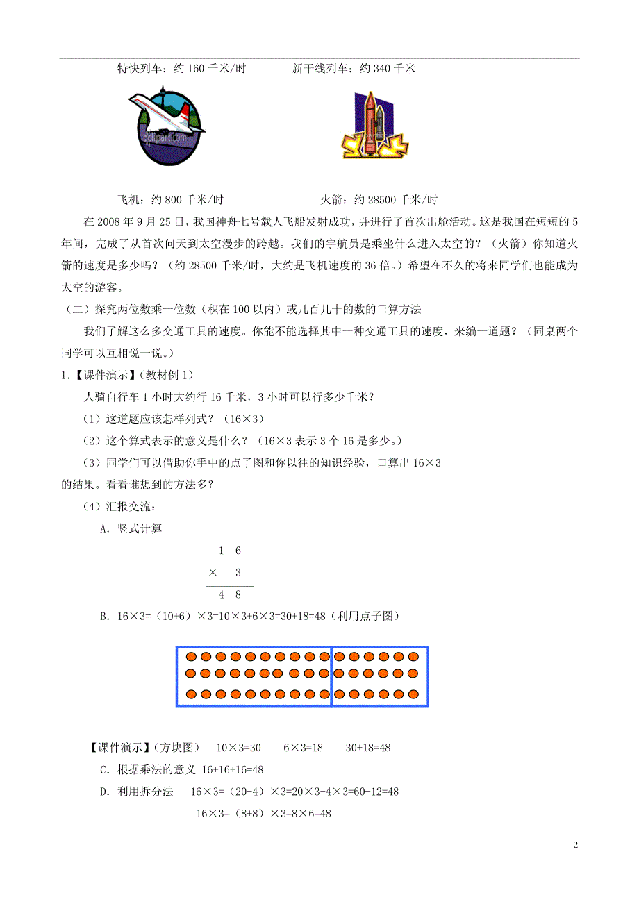 四年级数学上册 三《口 算 乘 法》教案 人教新课标版_第2页