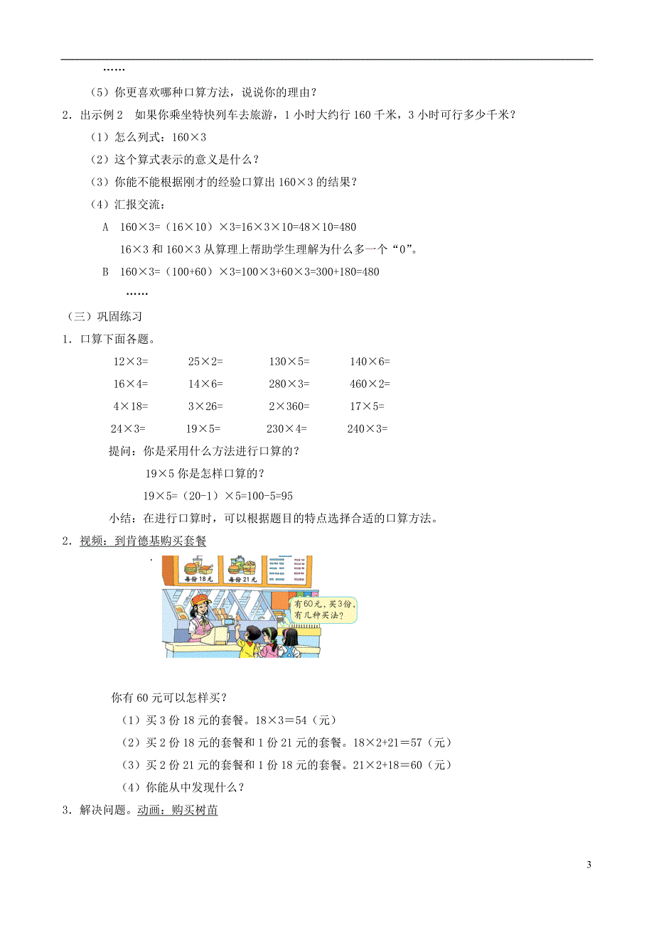 四年级数学上册 三《口 算 乘 法》教案 人教新课标版_第3页