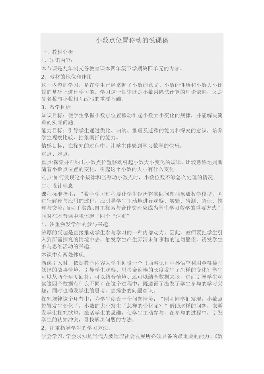 小数点位置移动的说课稿_第1页