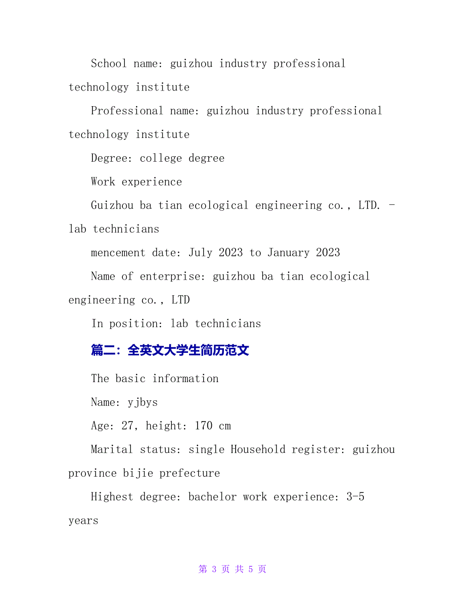 全英文大学生简历范文.doc_第3页