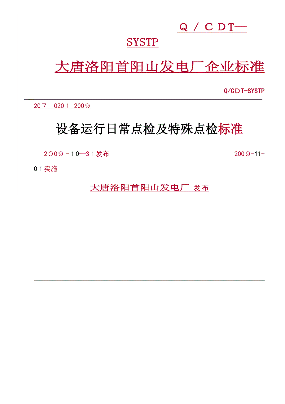 大唐洛阳首阳山发电厂脱硫设备运行日常点检及特殊点检_第1页