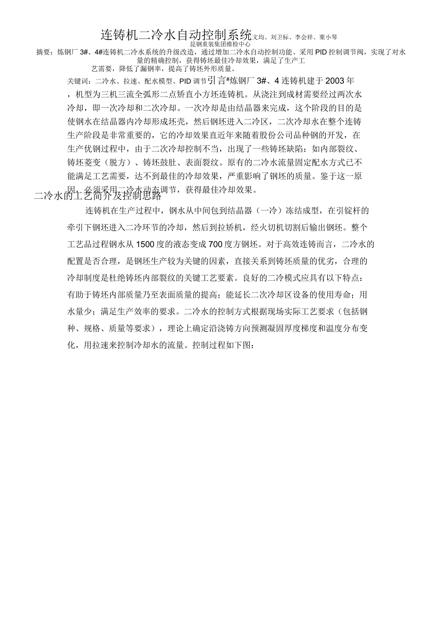 二冷水自动控制系统剖析_第1页