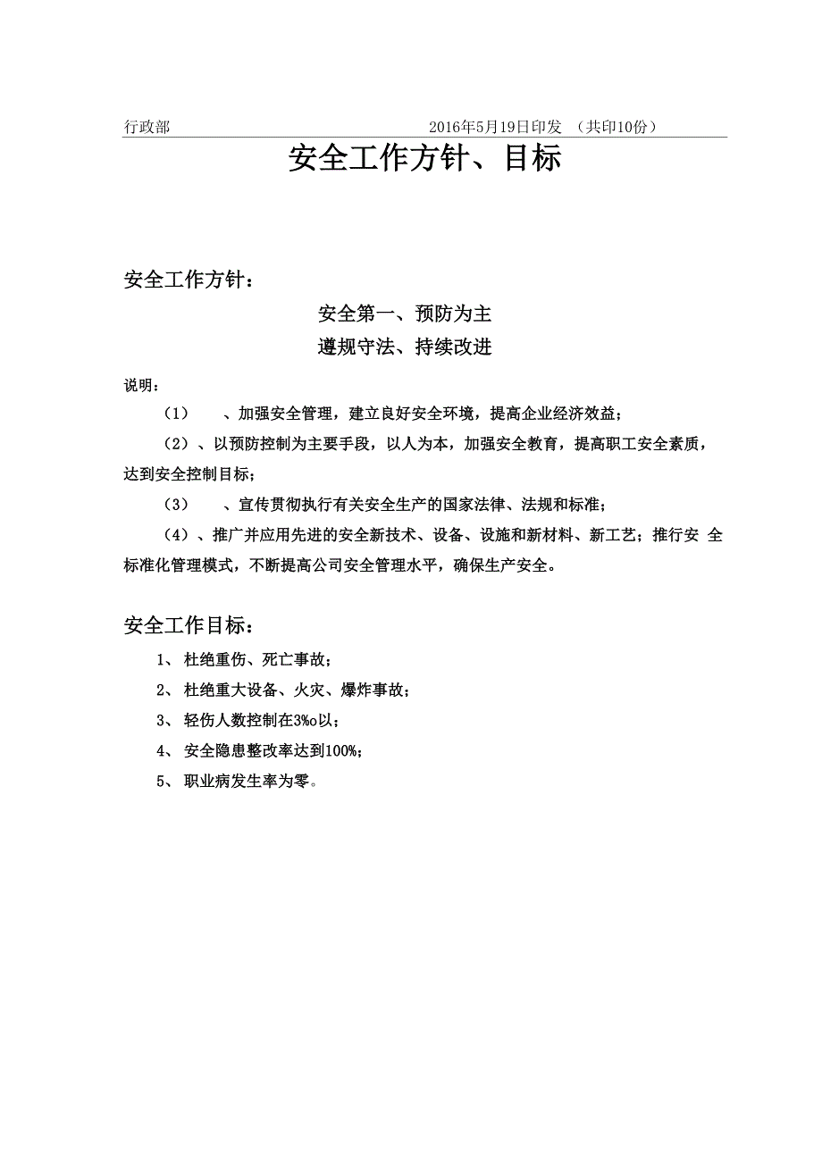 化工企业岗位安全生产责任制汇编_第2页