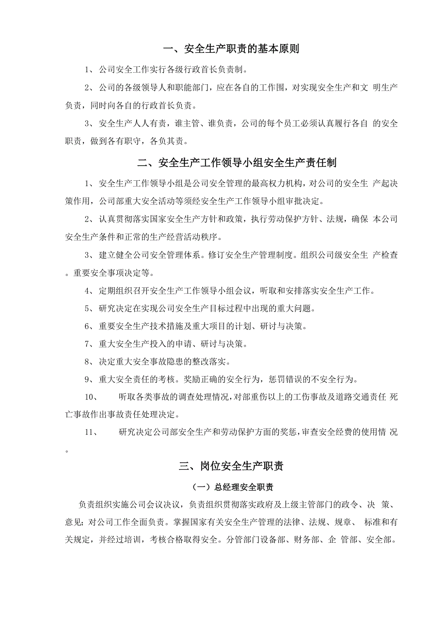 化工企业岗位安全生产责任制汇编_第4页