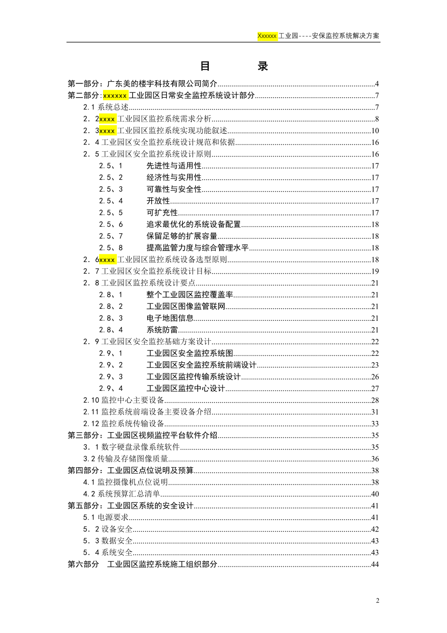 闭路电视监控系统设计方案模版_第2页