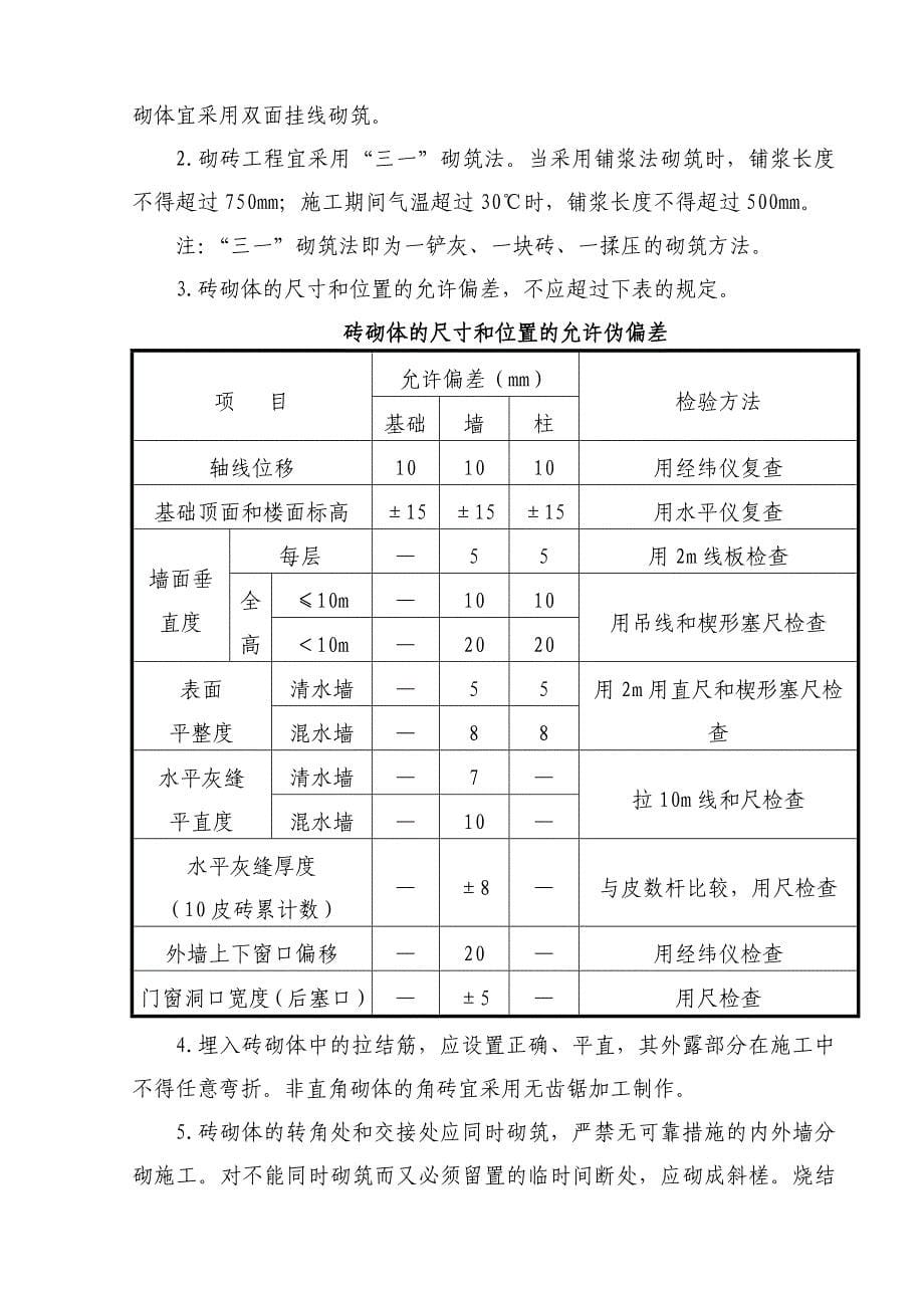 空心砖砌体专项施工方案_第5页