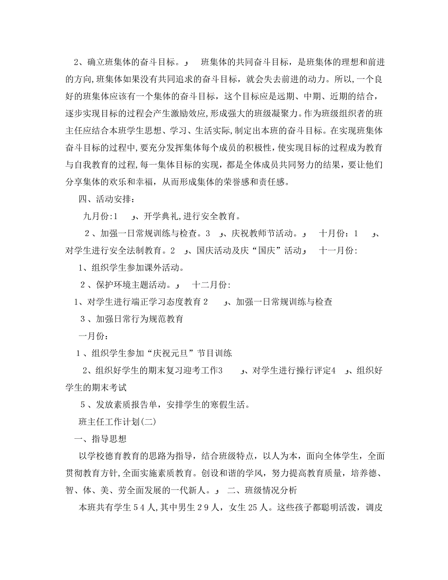 小学二年级班主任工作计划3_第3页