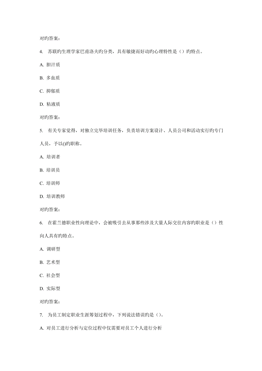 2022春东财人员培训与开发B在线作业一_第2页