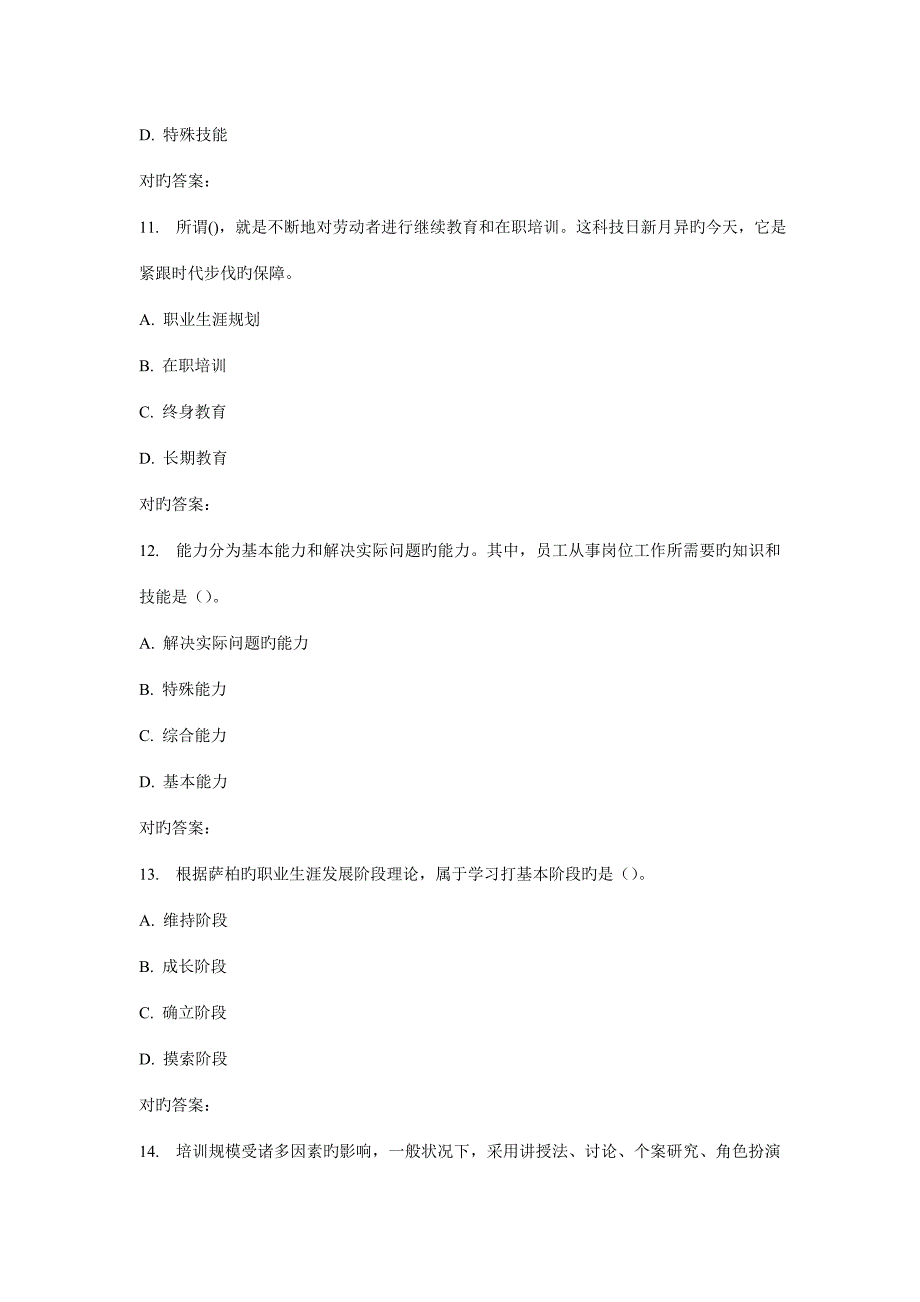 2022春东财人员培训与开发B在线作业一_第4页