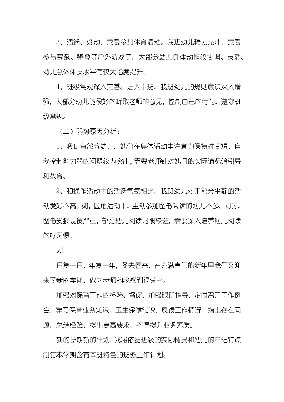 幼稚园中班教学工作计划_第2页