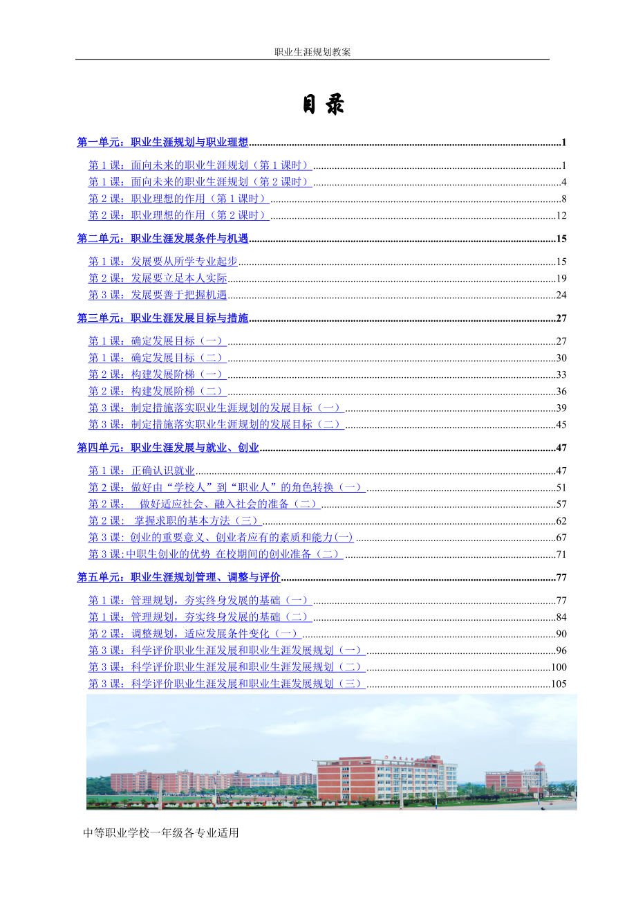 《职业生涯规划》全编教案.doc_第1页