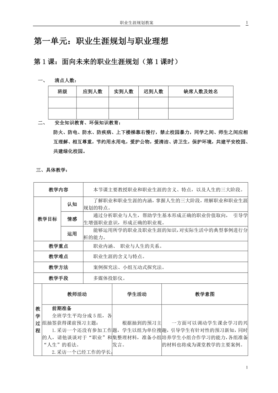 《职业生涯规划》全编教案.doc_第2页