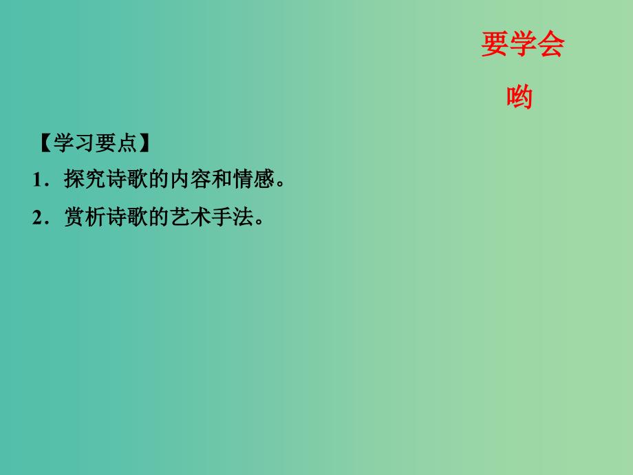 高中语文 专题09《虞美人》《苏幕遮》课件（基础版）新人教版选修《中国古代诗歌散文欣赏》.ppt_第2页