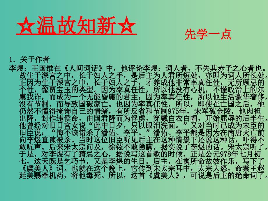 高中语文 专题09《虞美人》《苏幕遮》课件（基础版）新人教版选修《中国古代诗歌散文欣赏》.ppt_第3页