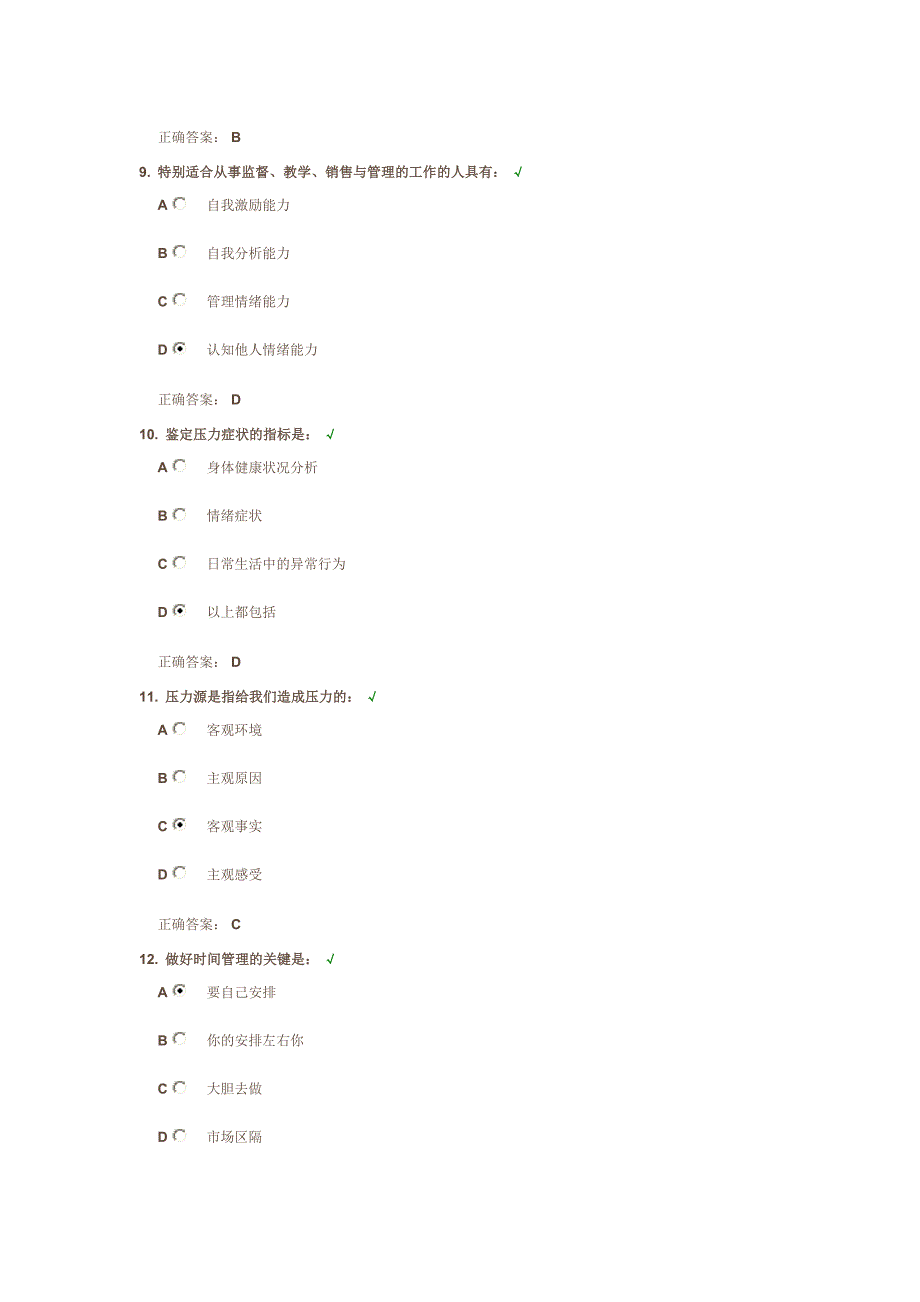 情绪管理单选题_第3页