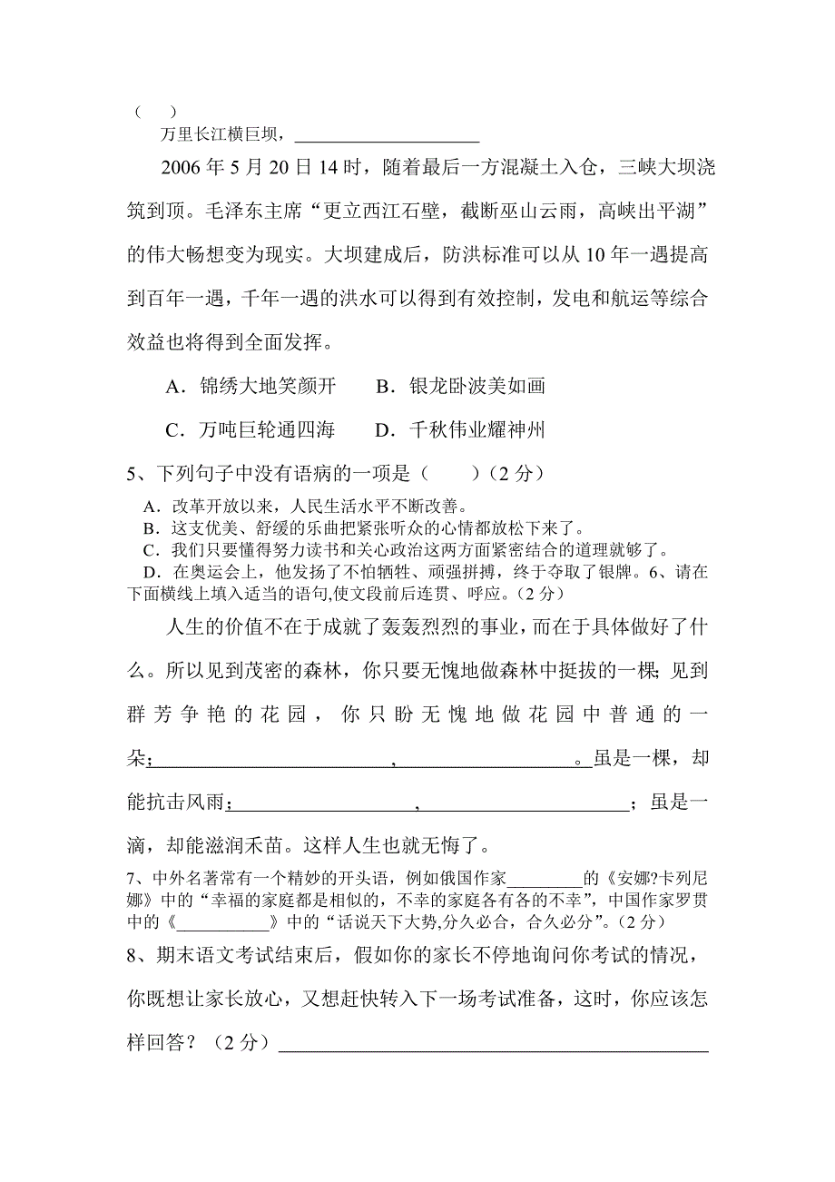 八年级下册语文期末试卷_第2页