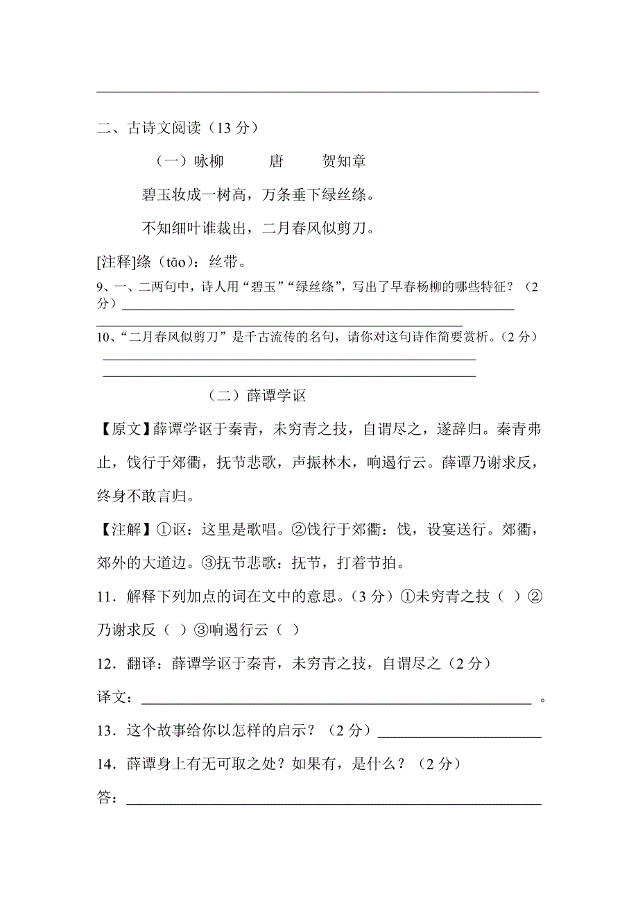 八年级下册语文期末试卷_第3页