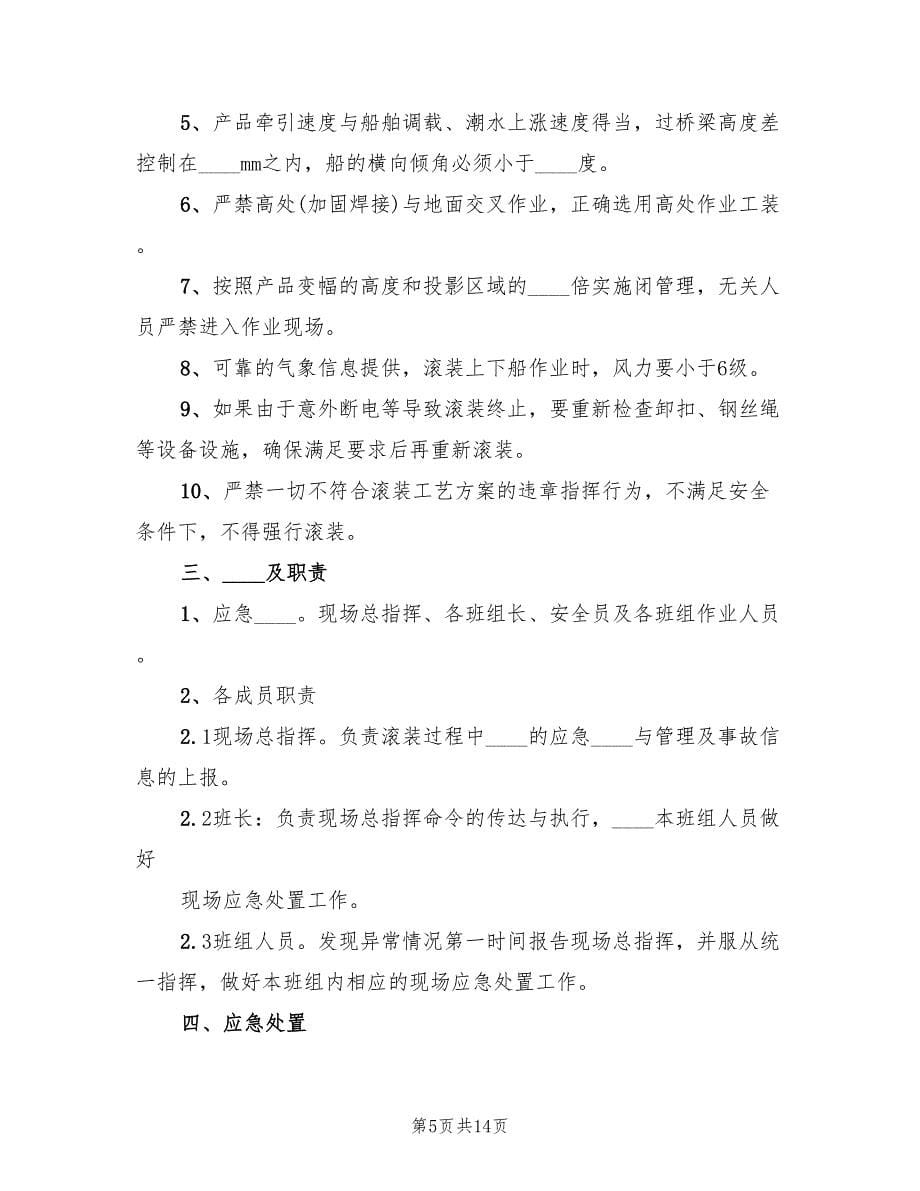 废机油存放场所突发事件现场处置方案（四篇）.doc_第5页