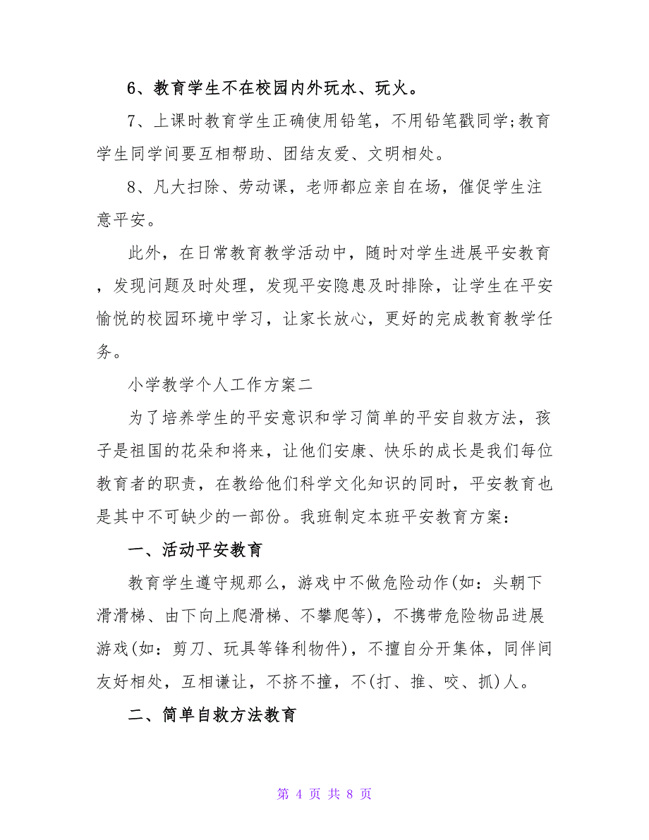 小学教学2022个人工作计划怎么写_第4页