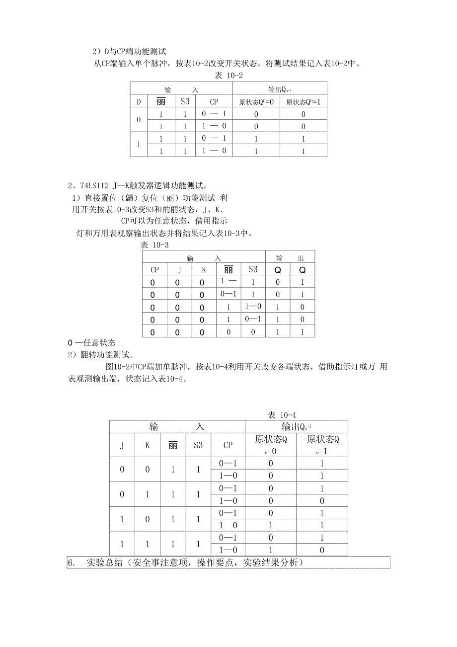 实验六触发器实验_第3页