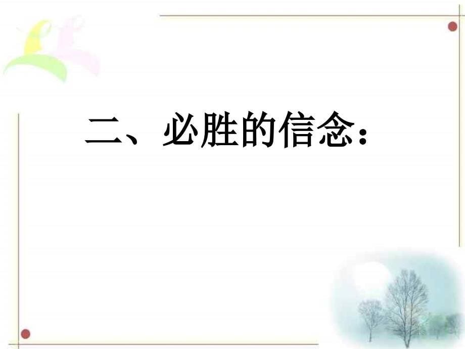 初中九年家长会PPT_第5页