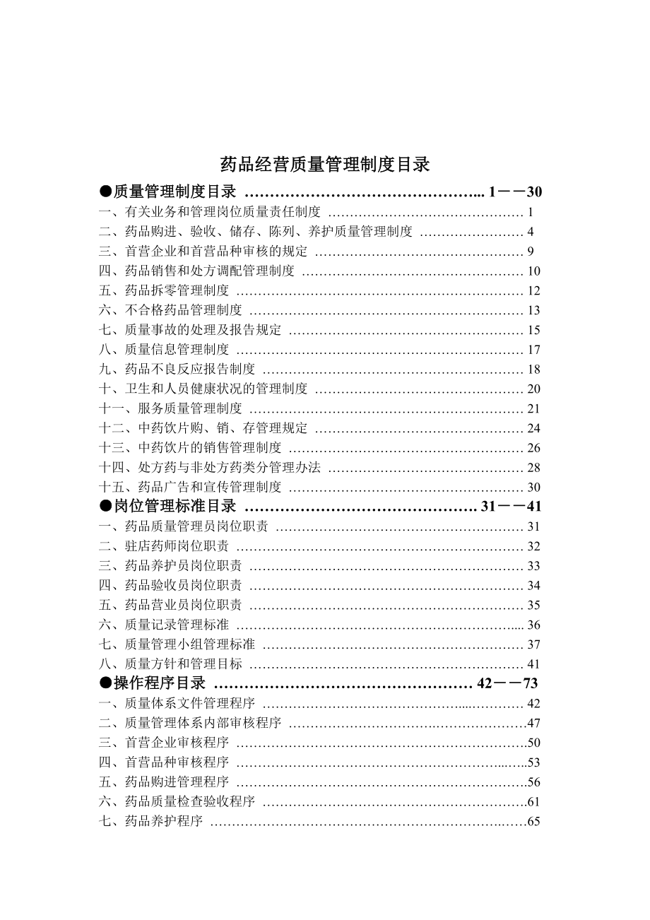 某药品质量管理制度的规定_第2页