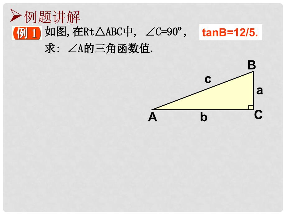 江苏省昆山市兵希中学九年级数学上册 7.2 正弦和余弦课件（2） 苏科版_第3页