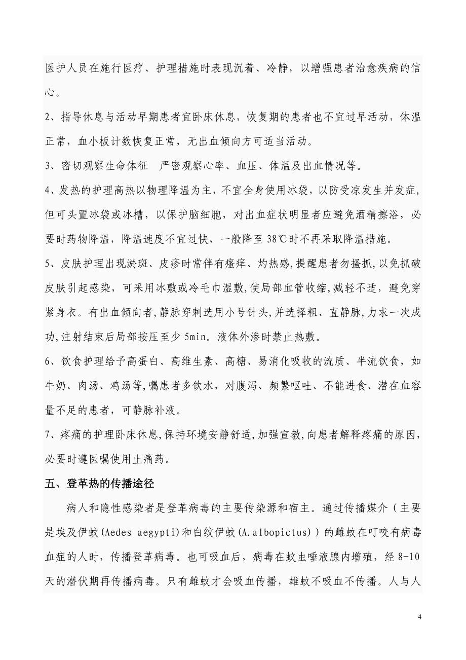 登革热防治措施.doc_第4页