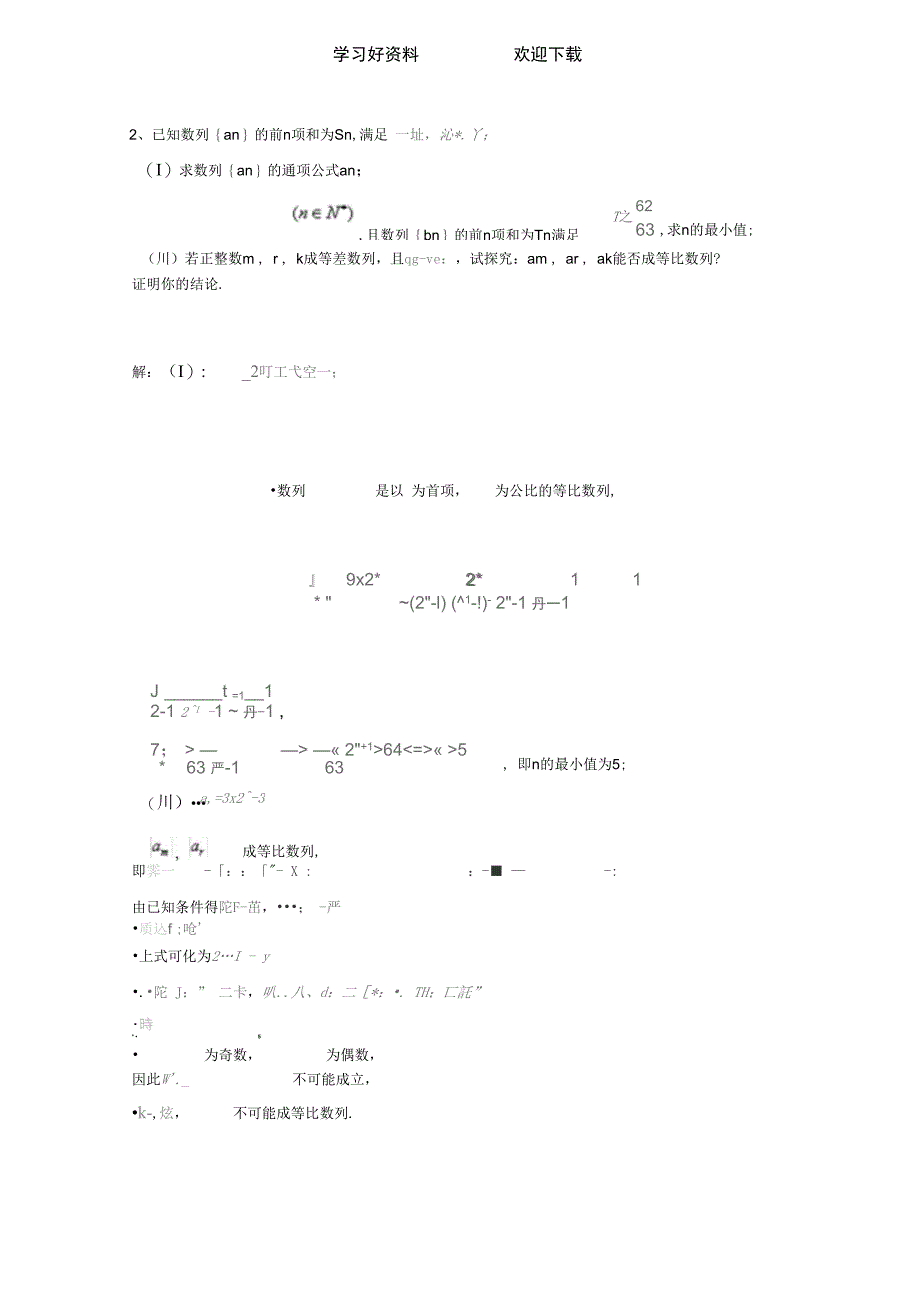 数列求和精选难题、易错题_第2页