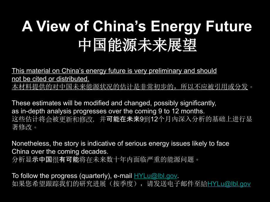 【行业资料】China Energy2050中国能源 2050_第2页