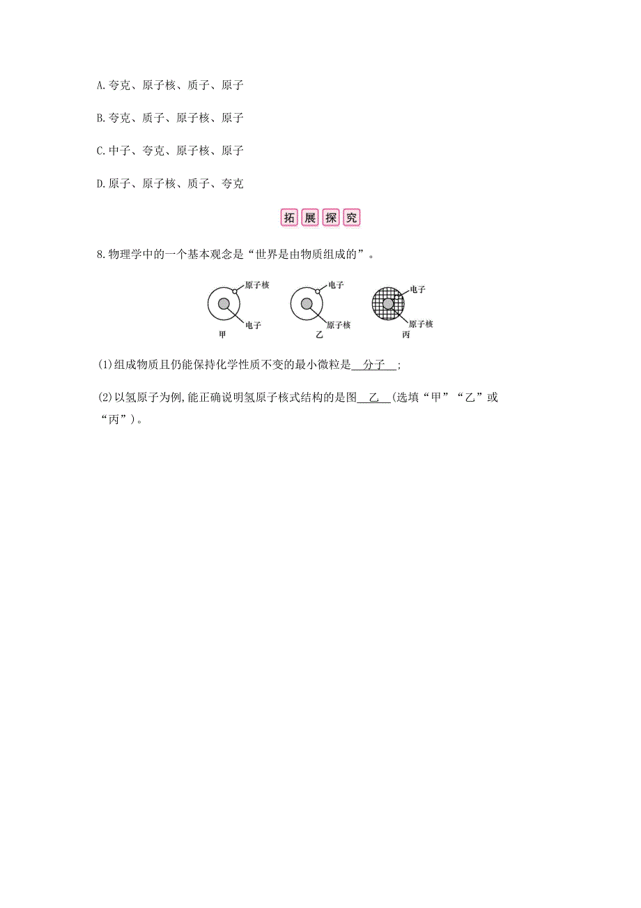 2018年八年级物理下册10.3“解剖”原子练习新版粤教沪版_第3页