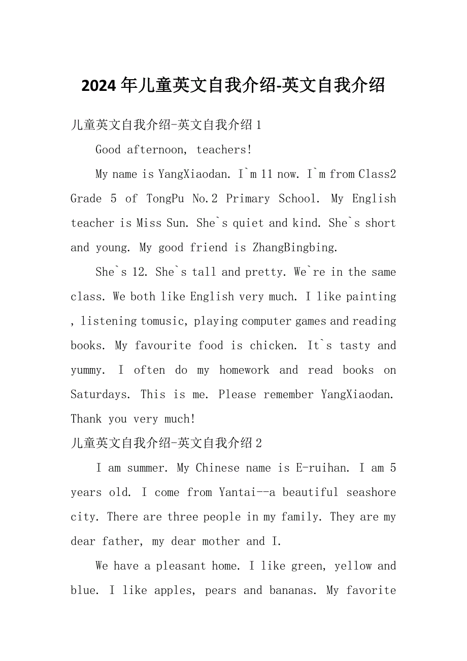 2024年儿童英文自我介绍-英文自我介绍_第1页