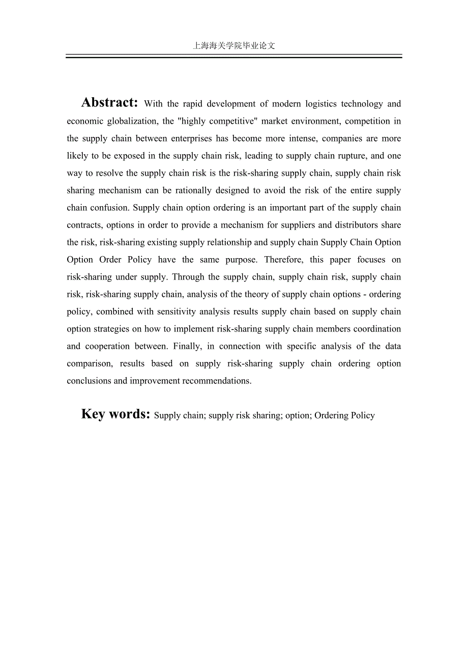 基于供应风险分担的供应链期权订货策略研究本科毕业论文_第2页