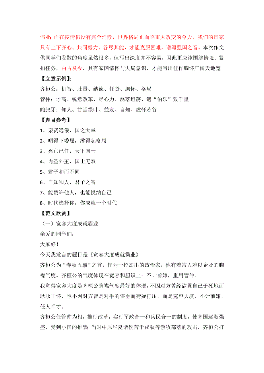 2020高考全国1卷作文解析及优秀范文.doc_第2页