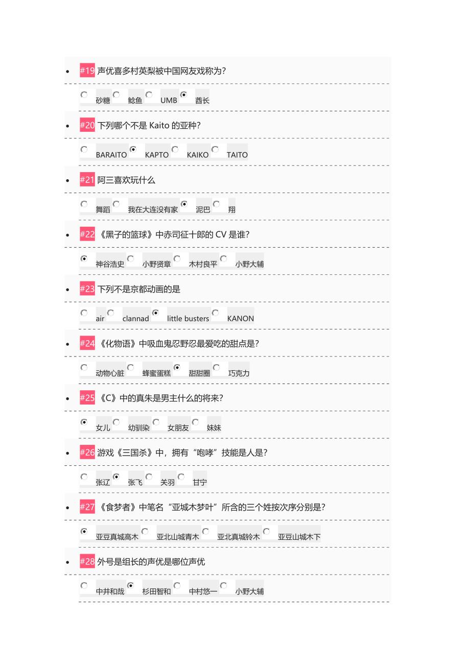 2024年B站考核题库答案_第3页