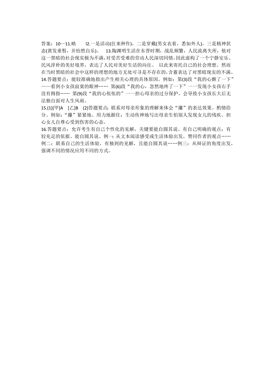 桃花源记阅读.docx_第3页