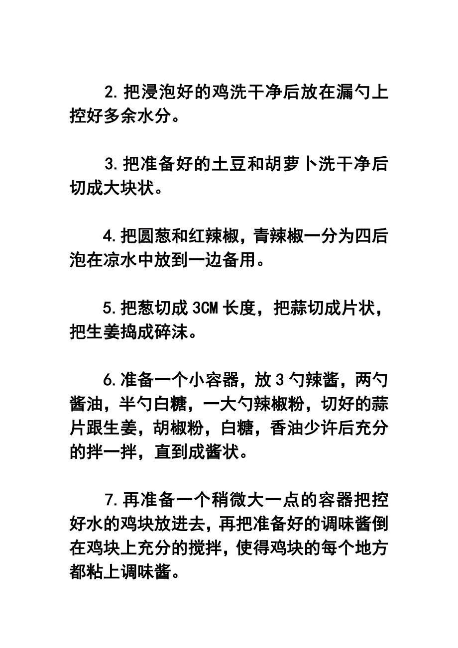 教你自制韩国料理红烧土豆鸡_第3页