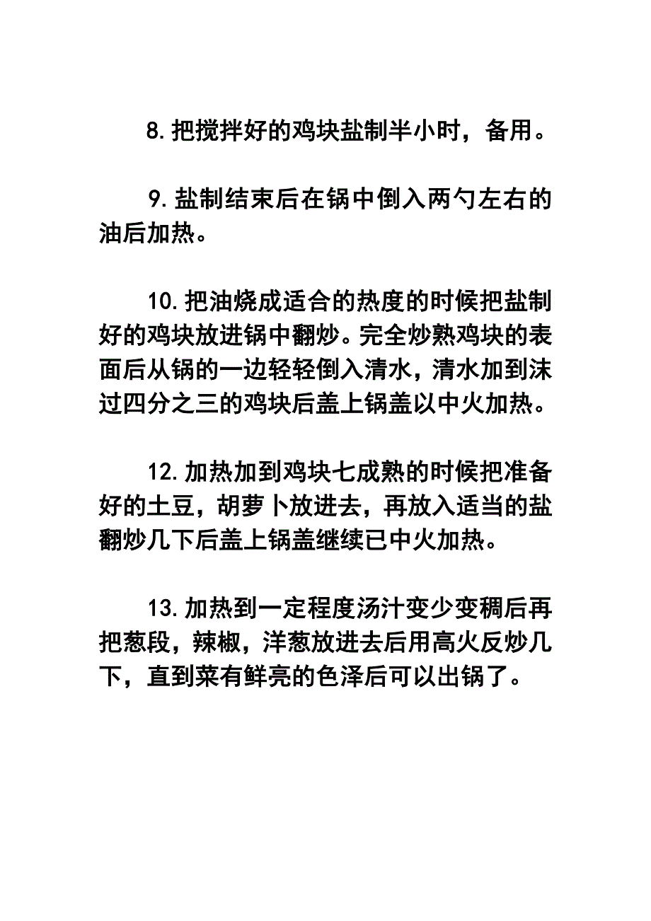 教你自制韩国料理红烧土豆鸡_第4页