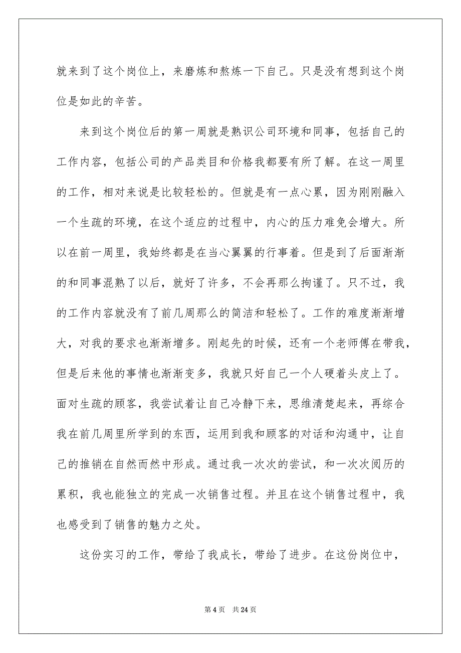 房地产实习自我鉴定_第4页