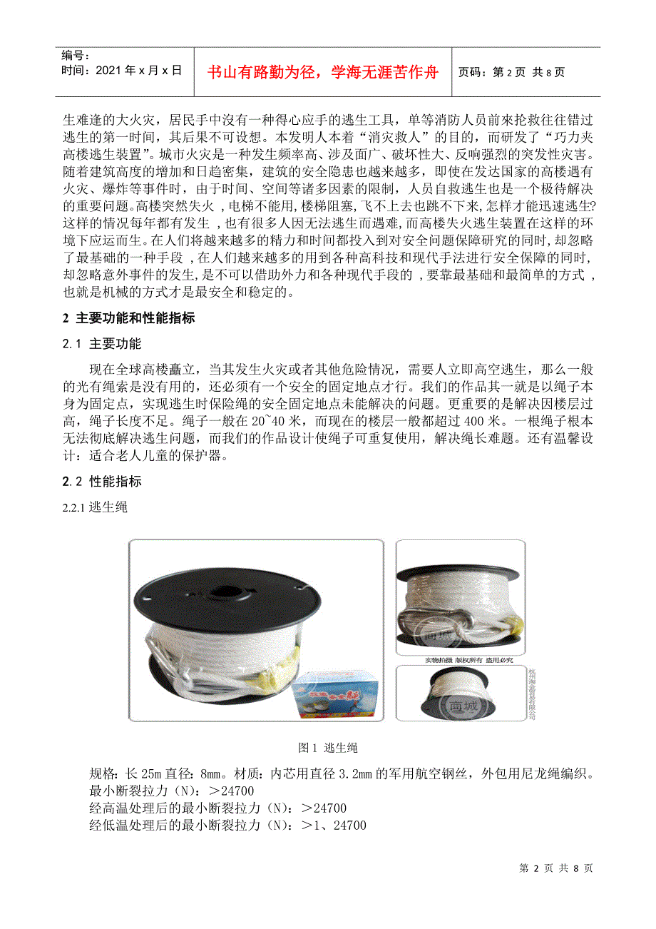 机械设计说明书_第2页