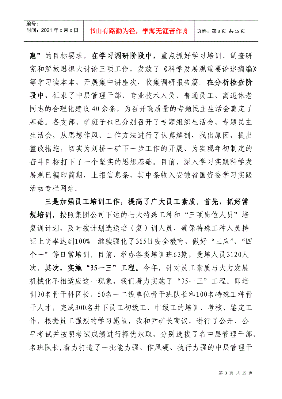 庆祝建党周年暨七一表彰会_第3页