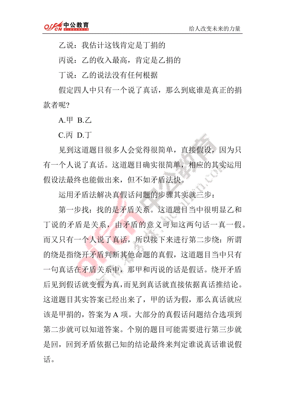 行测技巧：矛盾法解决真假话问题.docx_第2页