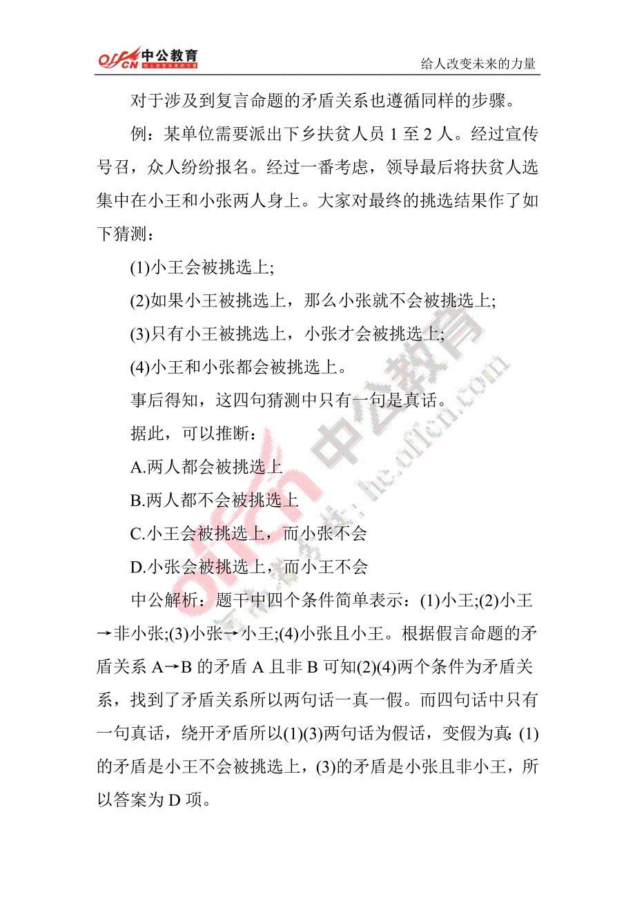 行测技巧：矛盾法解决真假话问题.docx_第3页