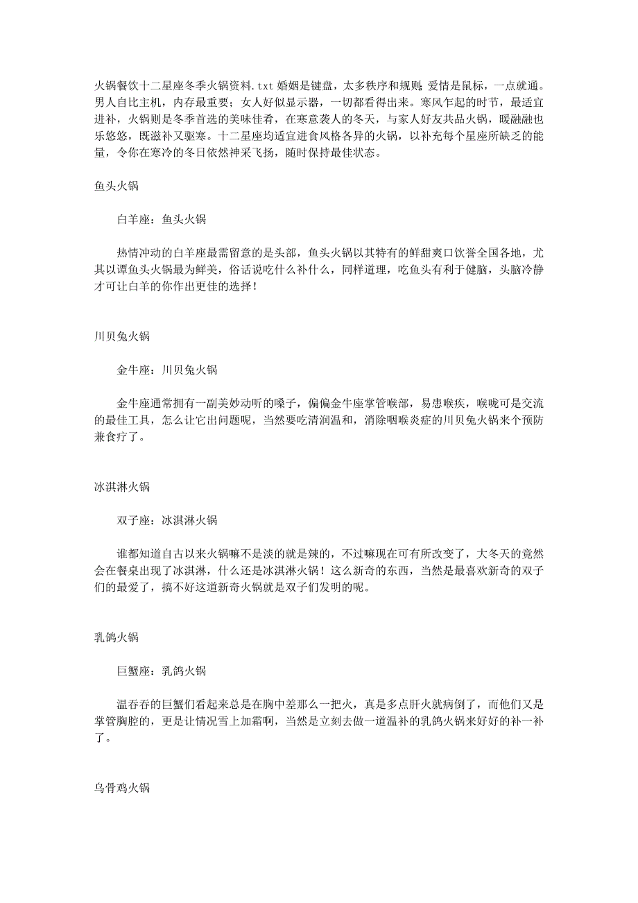 火锅餐饮十二星座冬季火锅资料.doc_第1页